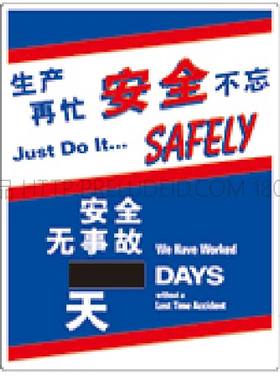 G0312工厂车间安全生产日宣传看板-安全生产无事故 天-SETON赛盾