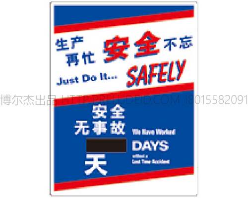 G0312工厂车间安全生产日宣传看板-安全生产无事故 天-SETON赛盾