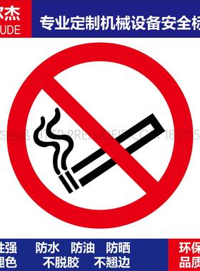 B5122厂家直销车间设备安全标签防水防油防晒-禁止吸烟