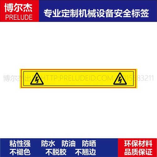 BD258不干胶标签-线缆警示标签贴-SETON赛盾