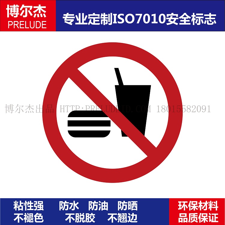 ISO7010-P022设备安全禁止标签No eating or drinking-禁止饮食