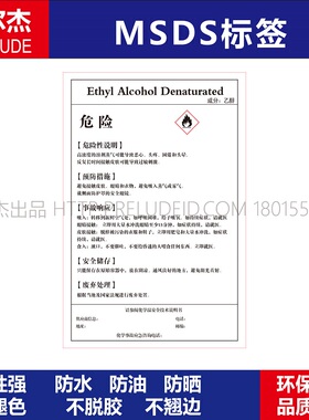 MSDS055-Ethyl Alcohol Denaturated乙醇-化工厂安全警告标识标签