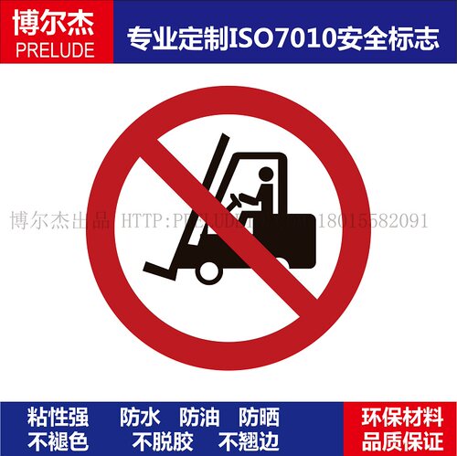 ISO7010-P006No access for forklift trucks and industrial