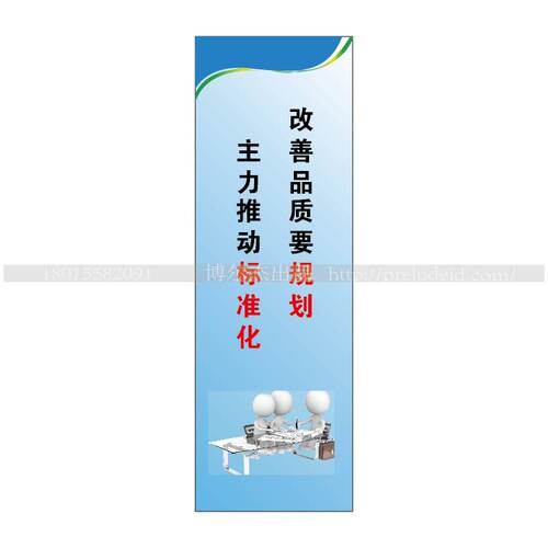 G0725企业文化标语-改善品质要规划 主力推动标准化-SETON赛盾