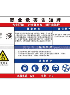 G0822现货直销职业危害防水防晒告知牌标识提示牌-焊接-SETON赛盾