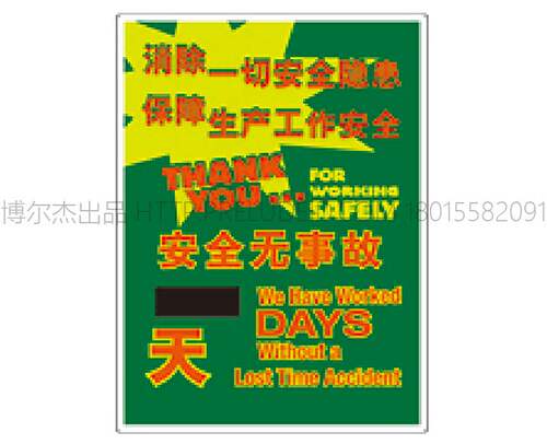 G0307工厂车间安全生产日宣传看板-安全生产无事故 天-SETON赛盾