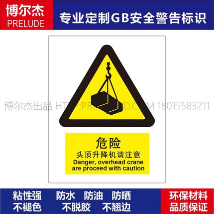 A0158安全提醒警告警示标识牌告示牌危险头顶升降机请注意