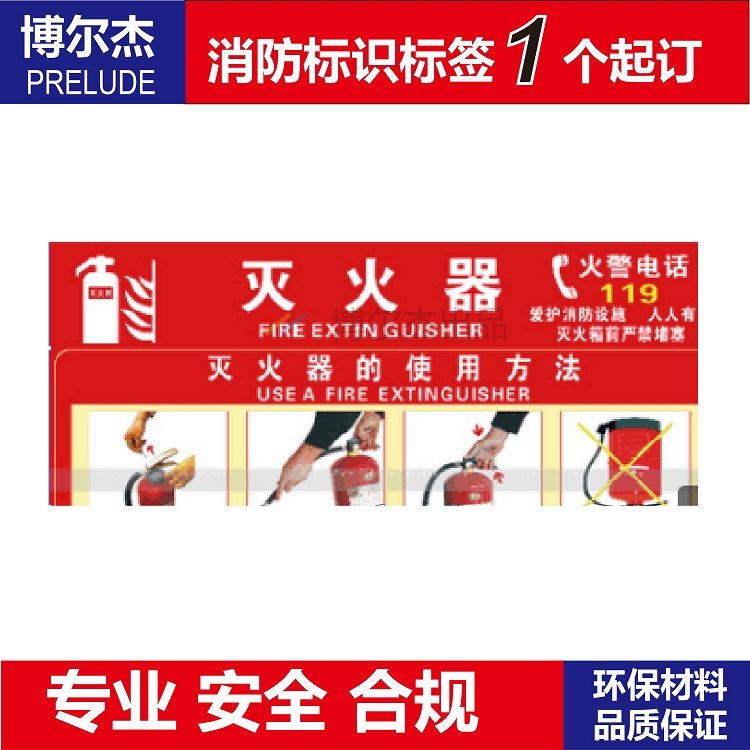 贴纸自粘性灭火器使用方法定制