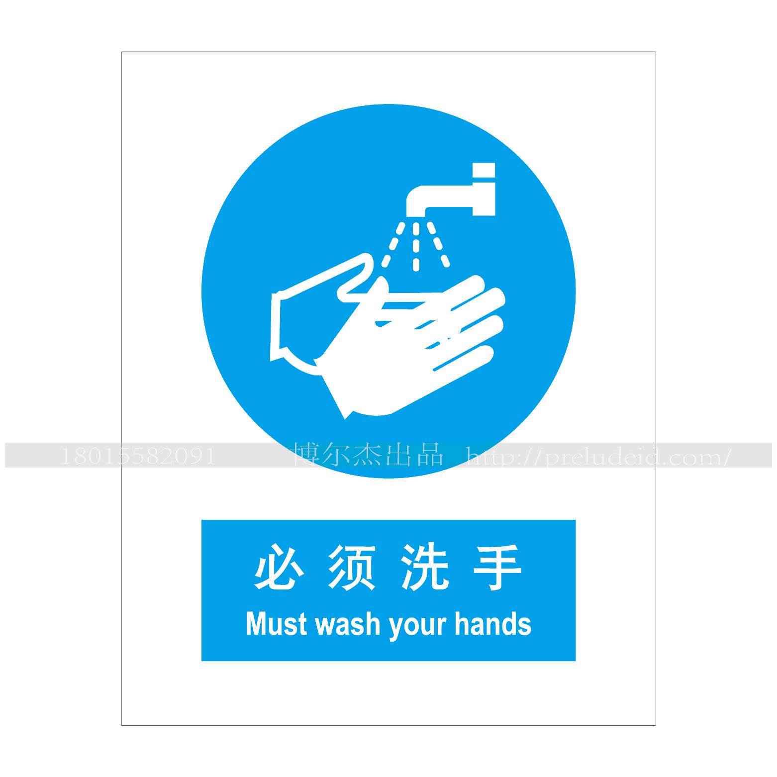 a2020博尔杰安全提醒警告警示标识牌告示牌标语强制-必须洗手