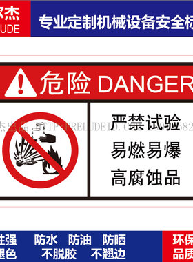 B6307-机械设备安全标签不干胶防水贴纸严禁试验易燃易爆高腐蚀品