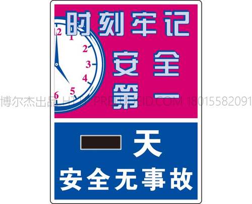 G0310工厂车间安全生产日宣传看板-安全生产无事故 天-SETON赛盾