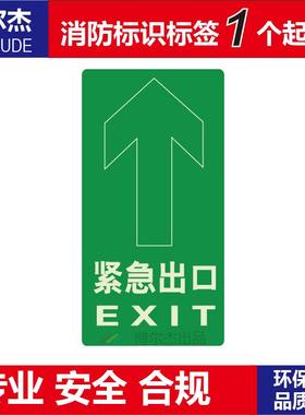 XF607经济型自发光提示标牌消防疏散夜光地贴-紧急出口EXIT