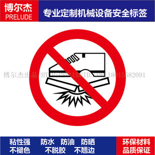 B5115现货工厂车间设备安全标签 禁止踩踏提示标语警示标识