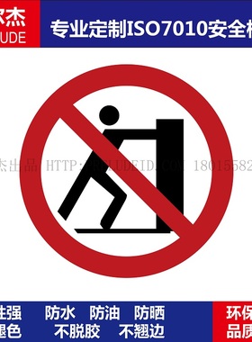 ISO7010-P017工厂设备圆形禁止不干胶标签No pushing禁止推赛盾