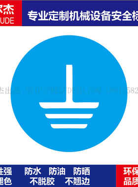 B5211警告标识牌工厂车间设备安全标签-必须接地标语警示标识