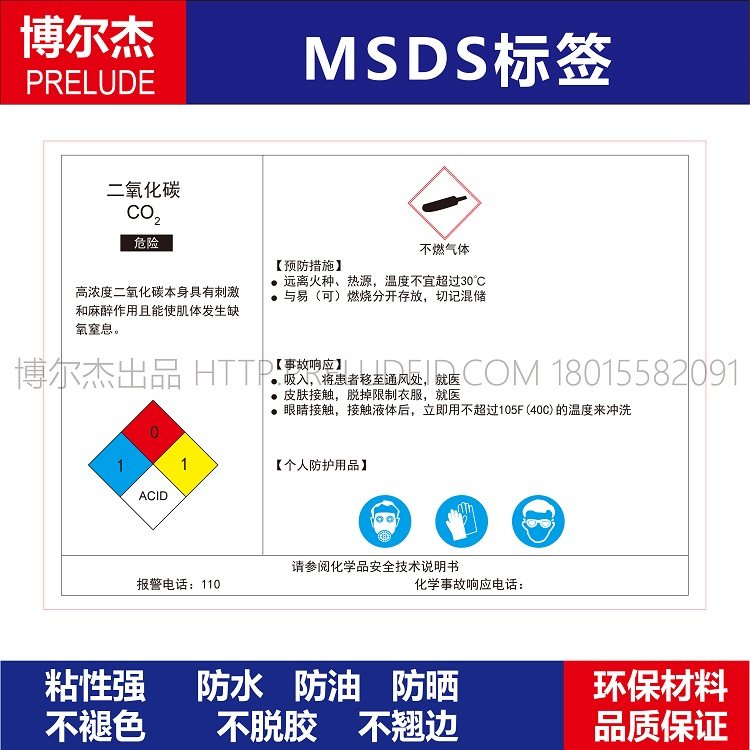 二氧化碳安全警告标识机器