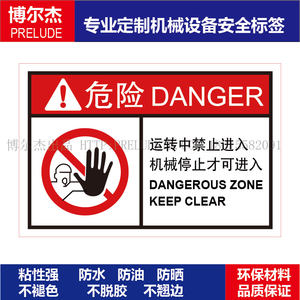 机械设备不干胶贴纸进入标签