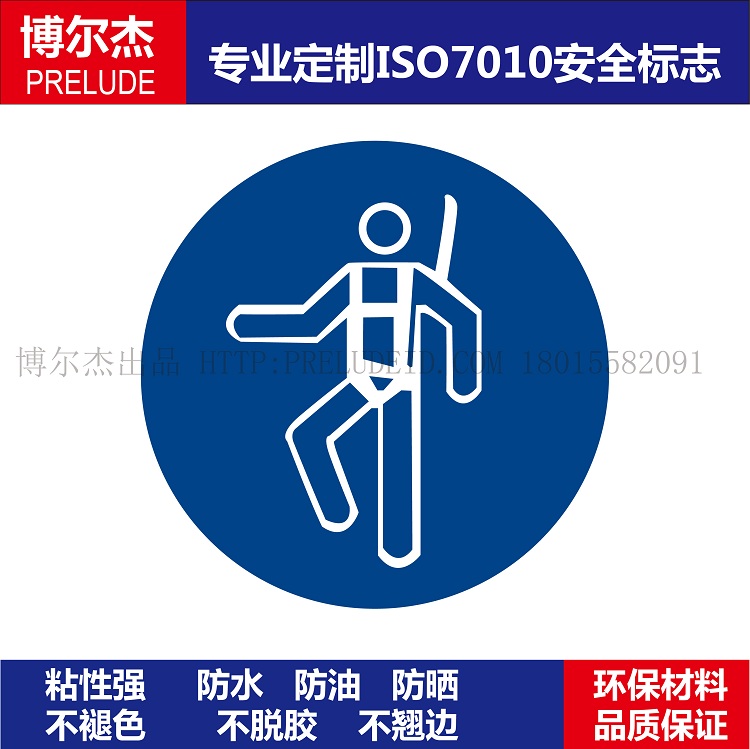 ISO7010-M018设备标签Wear a safety harness-必须佩戴安全带