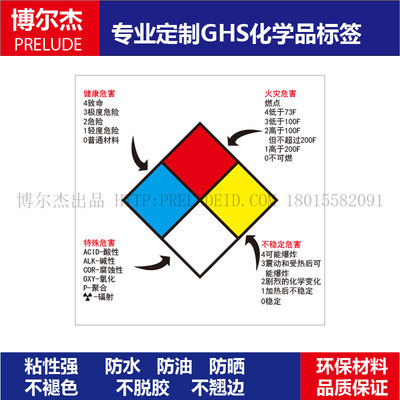 WX057-标签博尔杰危险品-油罐车警示牌化学品贴纸-化学品认知表