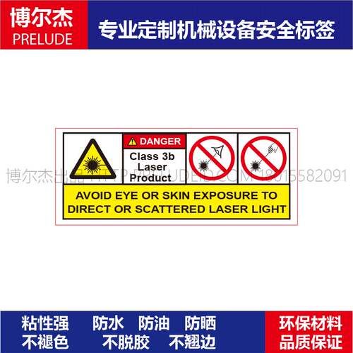 BD034安全标识贴纸机器标贴AVOID EYE OR SKIN-50X20MM-20个/包