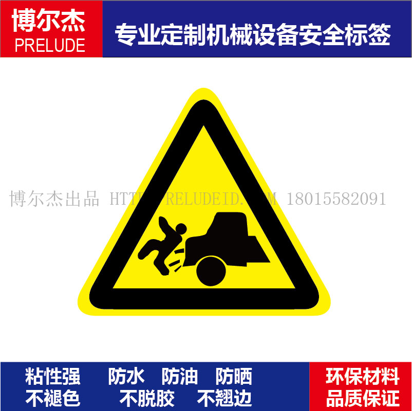 B5003现货标识提示牌设备标签贴纸背胶防水-当心车辆安全小心碰撞