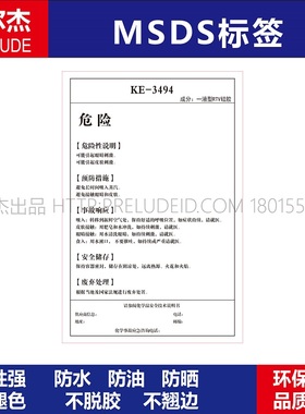 MSDS079-KE-3494一液型RTV硅胶化工厂安全警告标识标签贴纸防水油