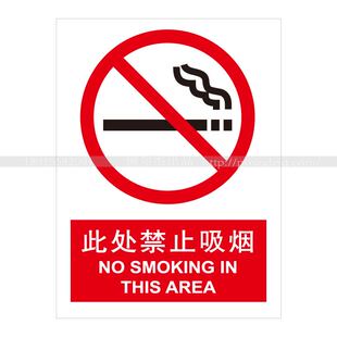 A1101公共场所温馨提示标识牌不干胶贴纸铝板塑料板此处禁止吸烟