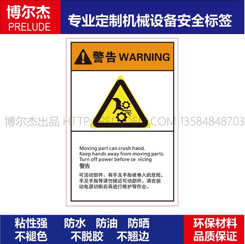 B6645-机械设备安全标签不干胶贴纸-可活动部件，有手及手指被卷