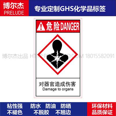 实验室标签不干胶警告定制