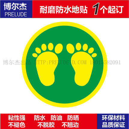 C3037公共场合警示设施安全防水耐磨地贴提标牌-双脚印