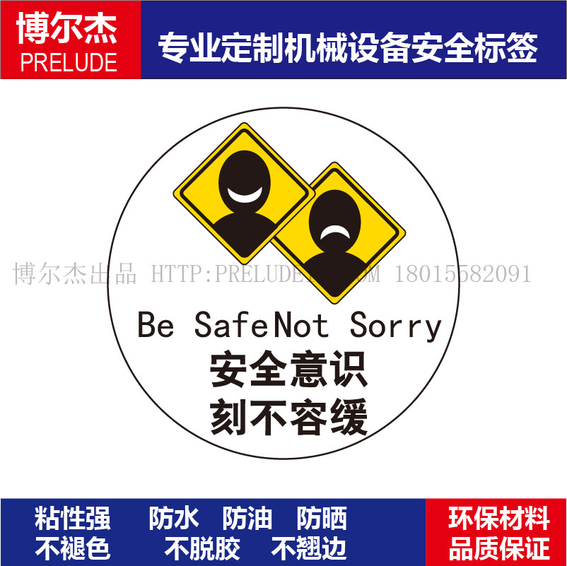 B5403可定制标识厂家现货安全帽贴-安全意识Φ65MM自粘性乙烯