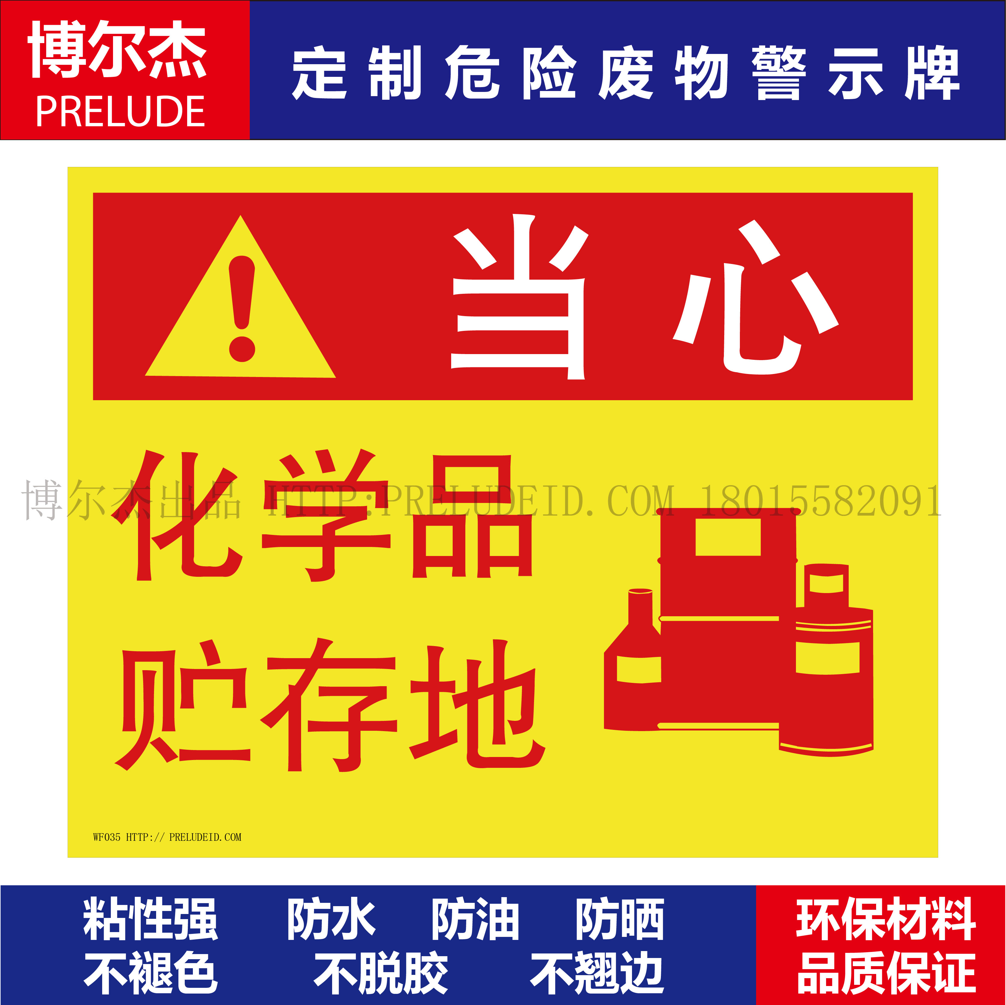 WF305安全标识危险类别警示牌告示牌提示铝板当心化学品贮储地