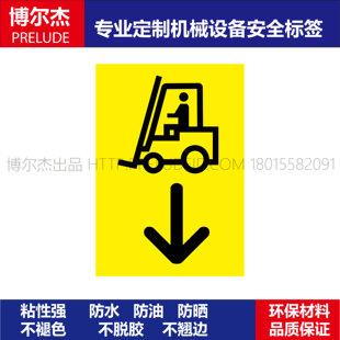 BD074现货设备安全标识贴纸机器标贴不干胶标签 叉车箭头向下