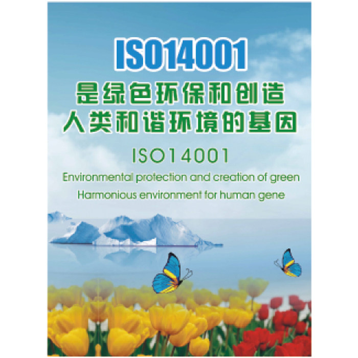 g0280工厂车间安全宣传看板是绿色环保和创造 人类和谐环境的基因