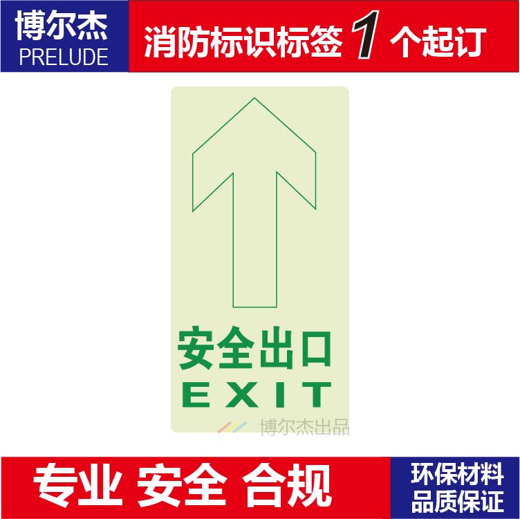 xf508高亮型自发光提示标牌消防疏散夜光地贴-安全出口exit