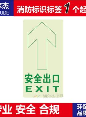 XF508高亮型自发光提示标牌消防疏散夜光地贴-安全出口EXIT