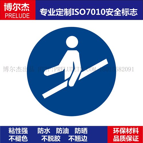 ISO7010-M012机械设备不干胶标签Use handrail-必须使用扶手