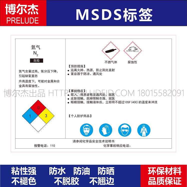 氮气安全警告标识贴机器不干胶