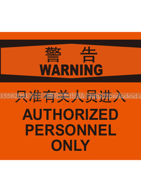 A8024-车间环境温馨提醒标识牌提示语牌只准有关人员进入