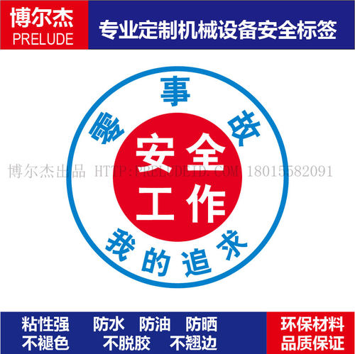 B5427可定制标识厂家现货安全帽贴-零事故Φ65MM自粘性乙烯 - 封面