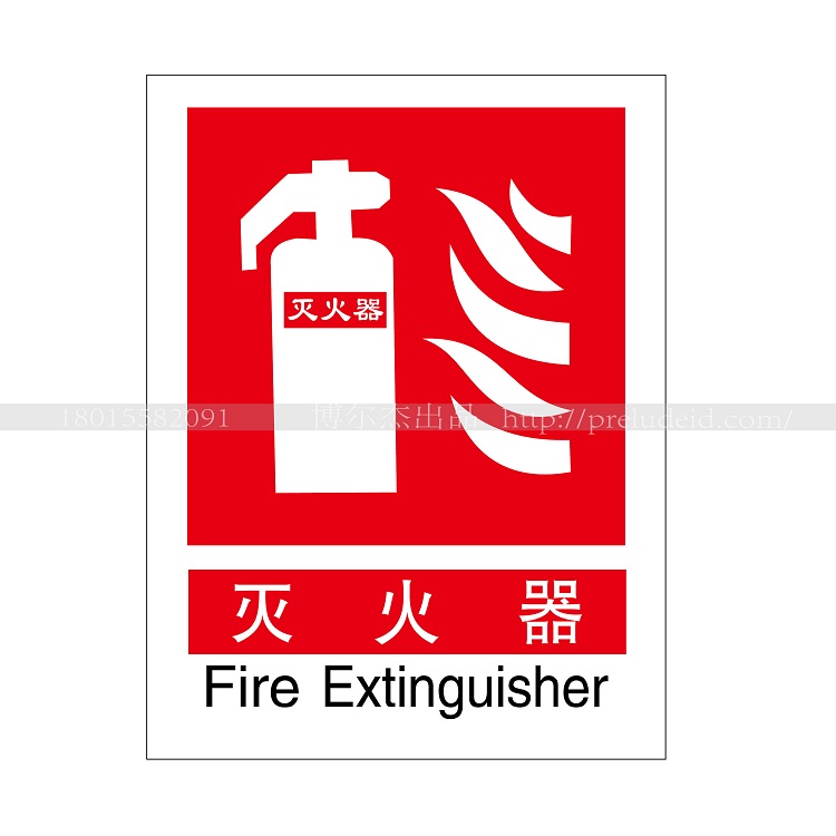 XF266灭火器安全标识标牌贴纸自粘性器材标志定制