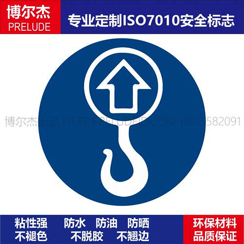 ISO7010-M028a hook-挂钩机械安全警告标识不干胶标签贴纸赛盾