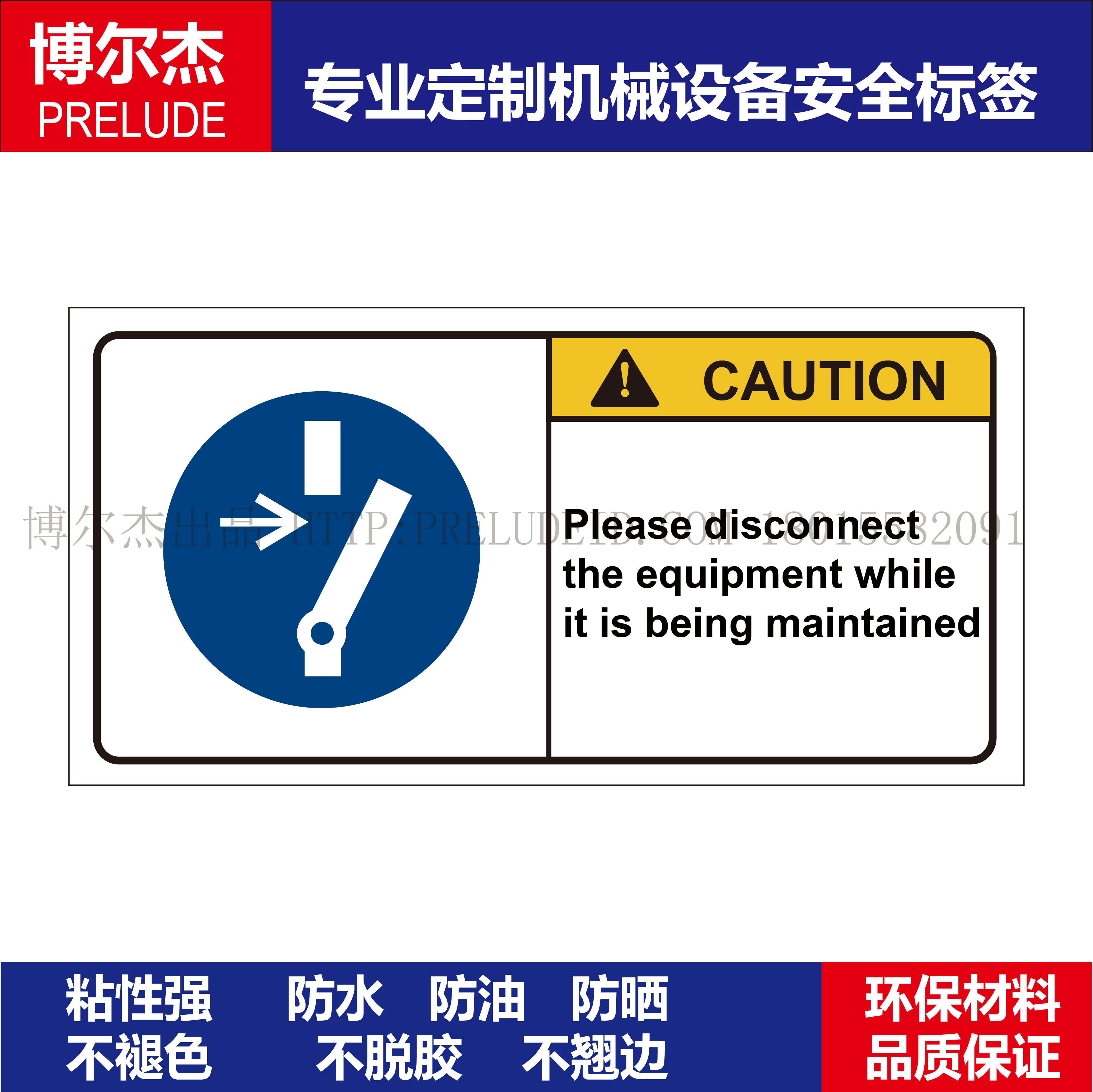 B6035机械危险标示设备安全标签警示please-不干胶贴纸