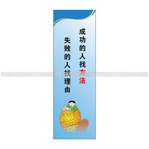 G0732企业文化标识牌-成功的人找方法 失败的人找理由-SETON赛盾