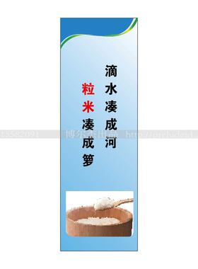 G0702工厂车间企业文化标语-滴水凑成河 粒米凑成箩-SETON赛盾