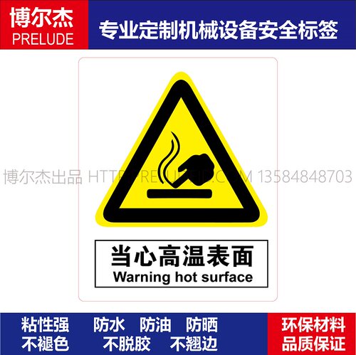 AB0094安全警告标识提示牌标签 当心触电Warning hot surface