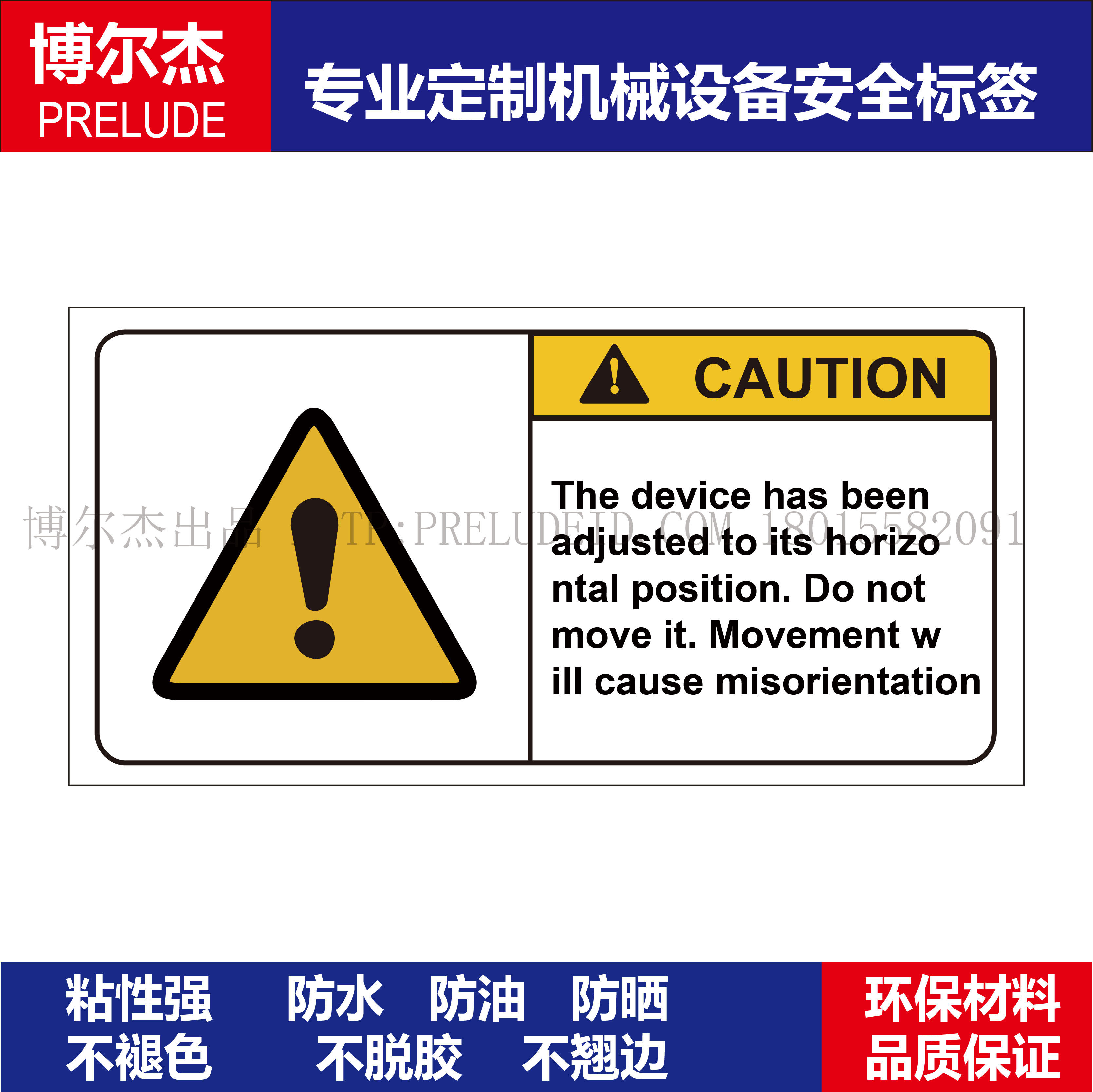 B6029机械危险标示设备安全标签警示the device-不干胶贴纸