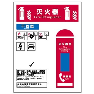 G0008灭火器 干粉型安全宣传安全认知指南标识牌提醒告示牌