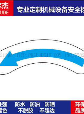 FX048-博尔杰机器设备方向箭头不干胶标签-蓝色弯曲箭头-左箭头