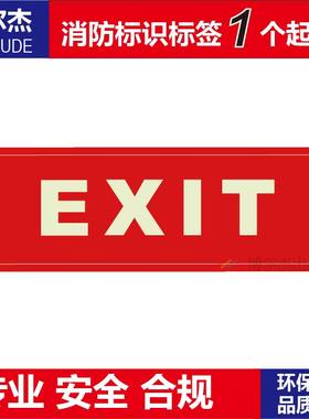 XF335经济型自发光消防疏散夜光墙面贴-指示标示牌 EXIT(红)